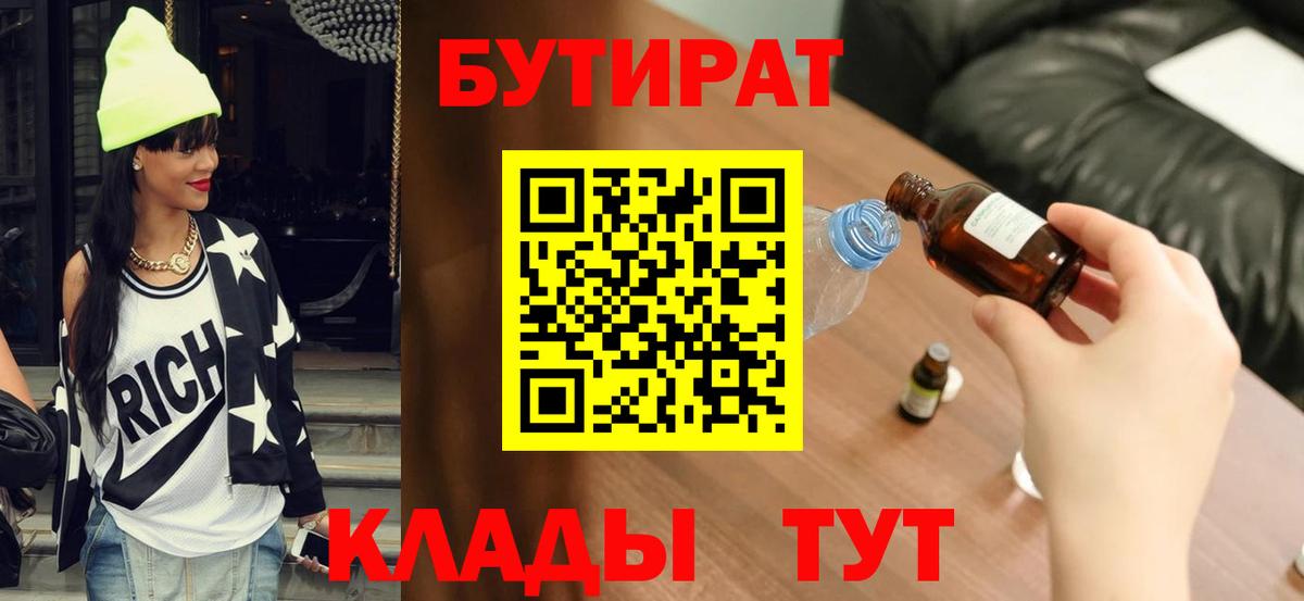 БУТИРАТ бутик Махачкала
