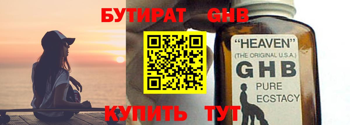 Бутират бутандиол  Вход с VPN  БУТИРАТ  Махачкала 
