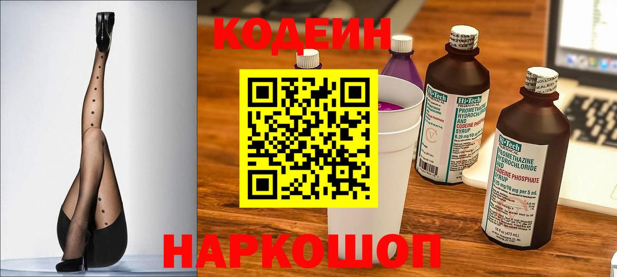 Кодеин напиток Lean (лин)  Вход с VPN  Махачкала 