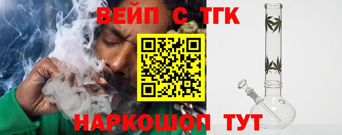 ТГК жижа  Вход с VPN  ТГК концентрат  Махачкала 