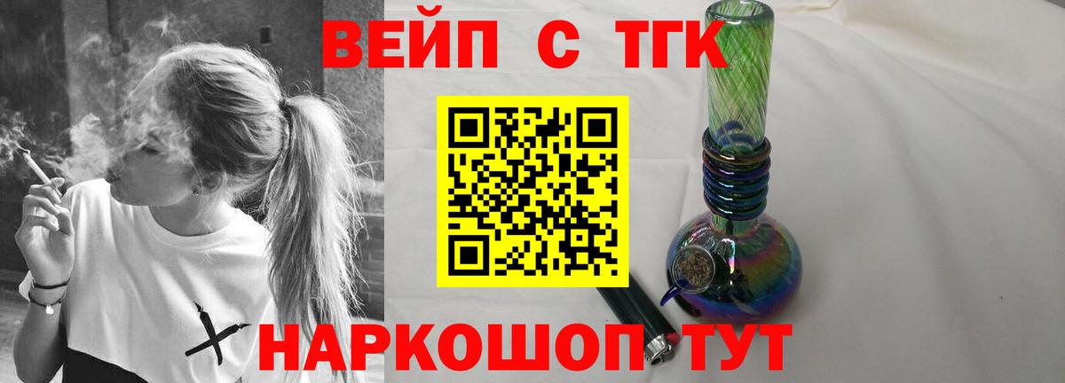 ТГК вейп Махачкала